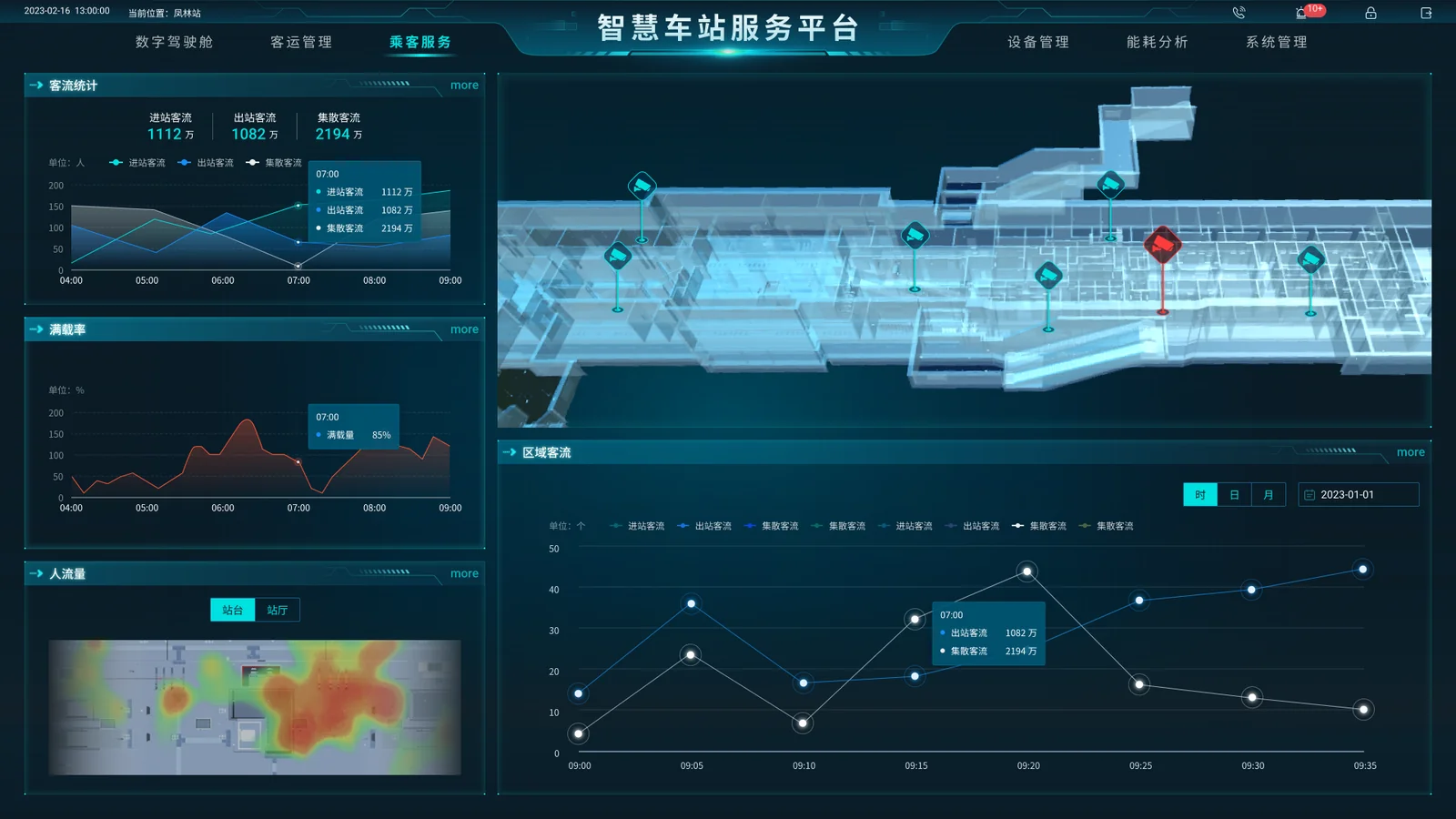 乘客服务