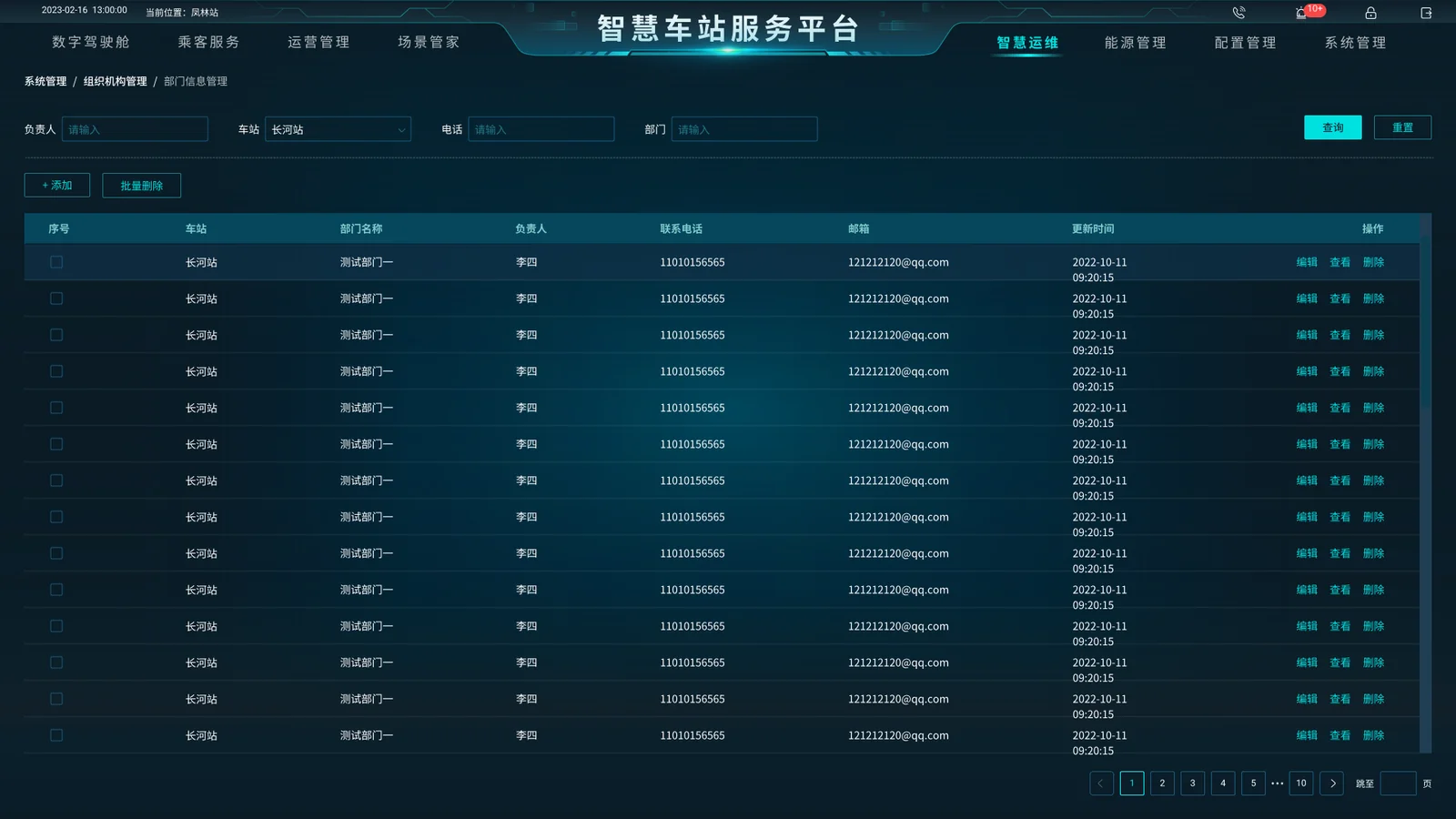 部门管理